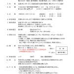 全国大会交流会要綱.jpg