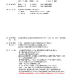 全国大会要綱(WEB)-2.jpg